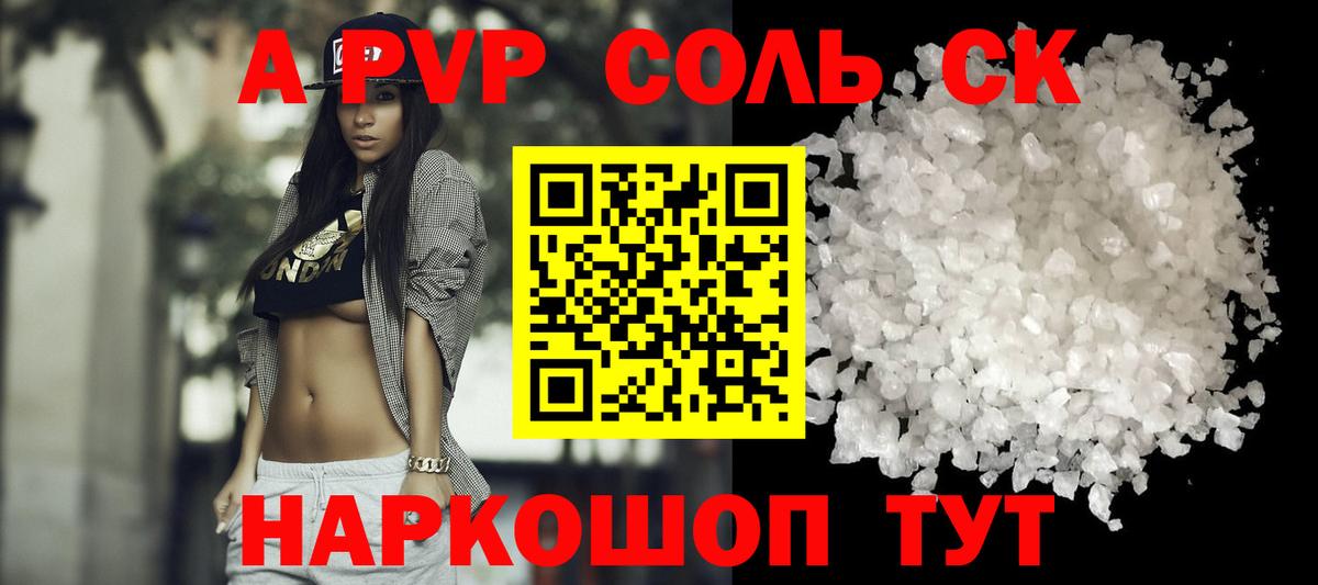 Черногорск  A PVP Crystall  где продают наркотики  Альфа ПВП  Альфа ПВП мука  Вход с VPN  A-PVP Соль 