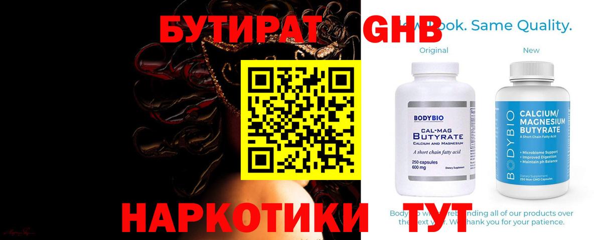 БУТИРАТ BDO Черногорск