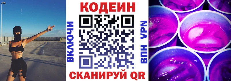 Codein напиток Lean (лин) Черногорск