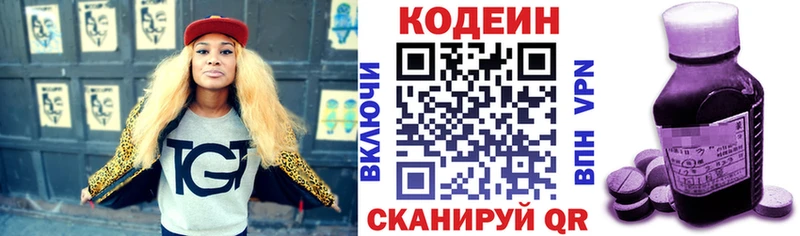 Codein напиток Lean (лин) Черногорск