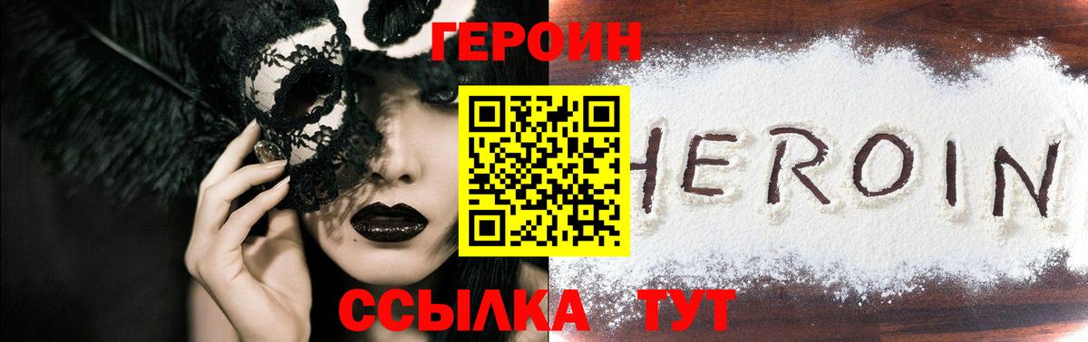 ГЕРОИН Heroin Черногорск