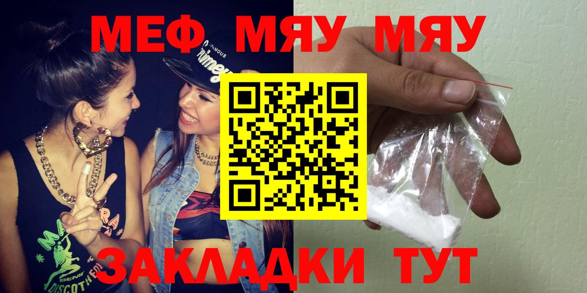 Мефедрон mephedrone  blacksprut рабочий сайт  Вход с VPN  Черногорск  Меф мука  Меф 